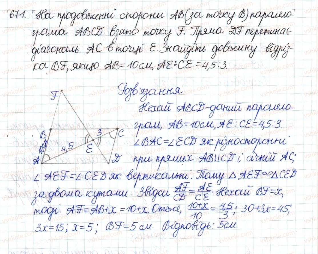 фото задание 671 - § 13. друга і третя ознаки подібності трикутників - розділ 2. подібність трикутників