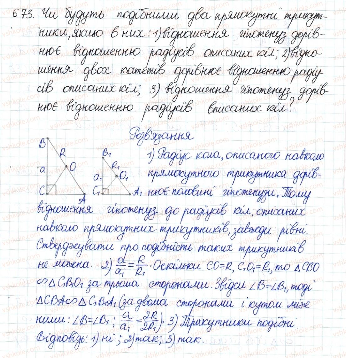 фото задание 673 - § 13. друга і третя ознаки подібності трикутників - розділ 2. подібність трикутників