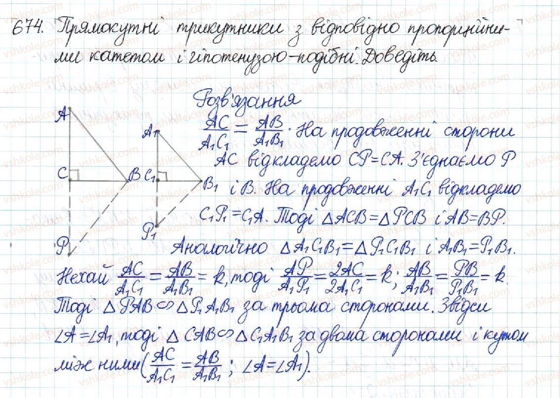 фото задание 674 - § 13. друга і третя ознаки подібності трикутників - розділ 2. подібність трикутників