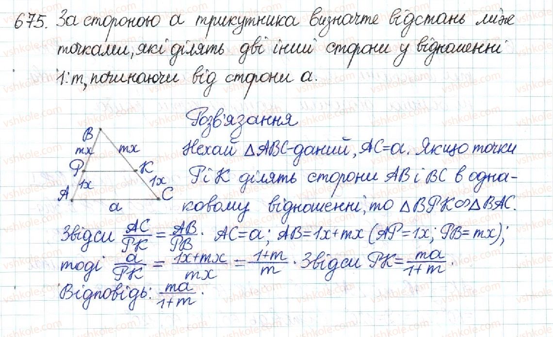 фото задание 675 - § 13. друга і третя ознаки подібності трикутників - розділ 2. подібність трикутників