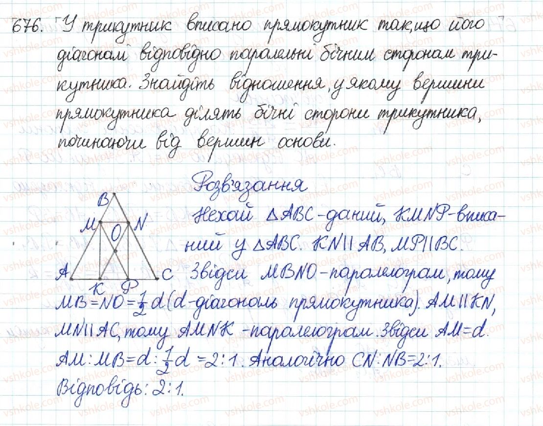 фото задание 676 - § 13. друга і третя ознаки подібності трикутників - розділ 2. подібність трикутників