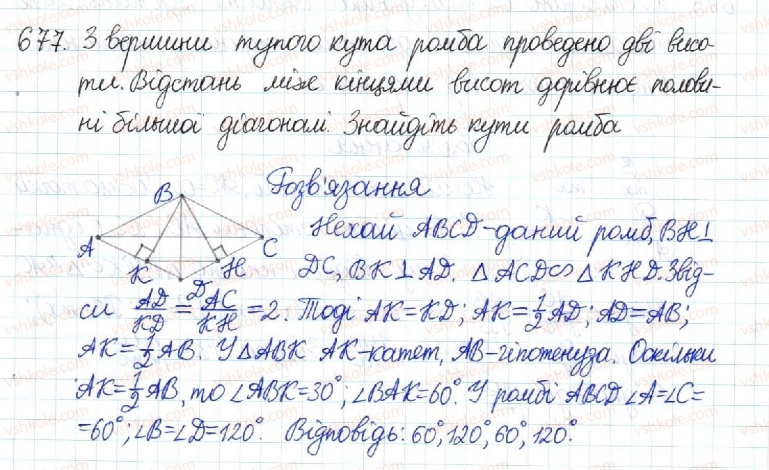 фото задание 677 - § 13. друга і третя ознаки подібності трикутників - розділ 2. подібність трикутників