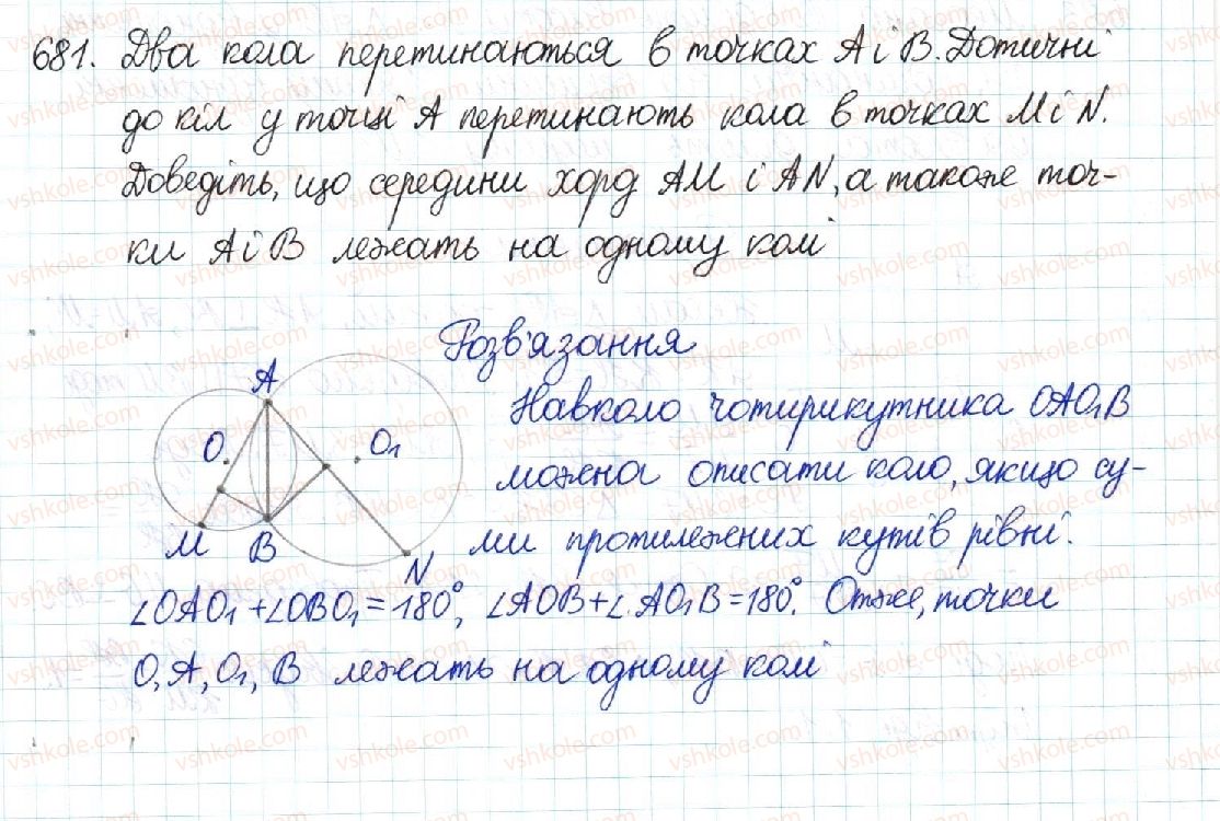 фото задание 681 - § 13. друга і третя ознаки подібності трикутників - розділ 2. подібність трикутників