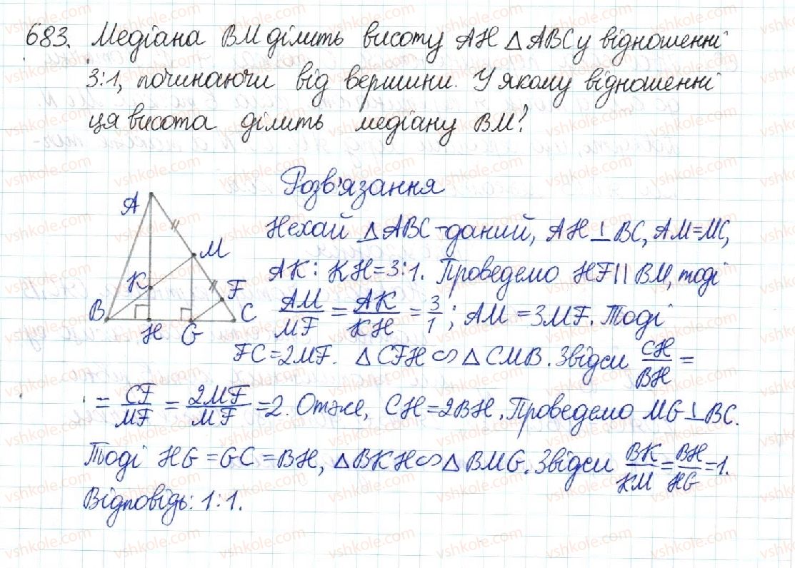 фото задание 683 - § 13. друга і третя ознаки подібності трикутників - розділ 2. подібність трикутників