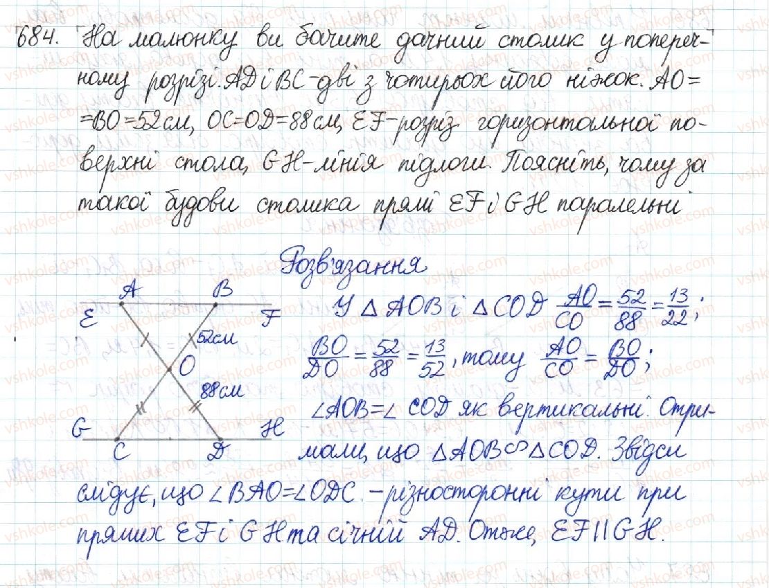 фото задание 684 - § 13. друга і третя ознаки подібності трикутників - розділ 2. подібність трикутників