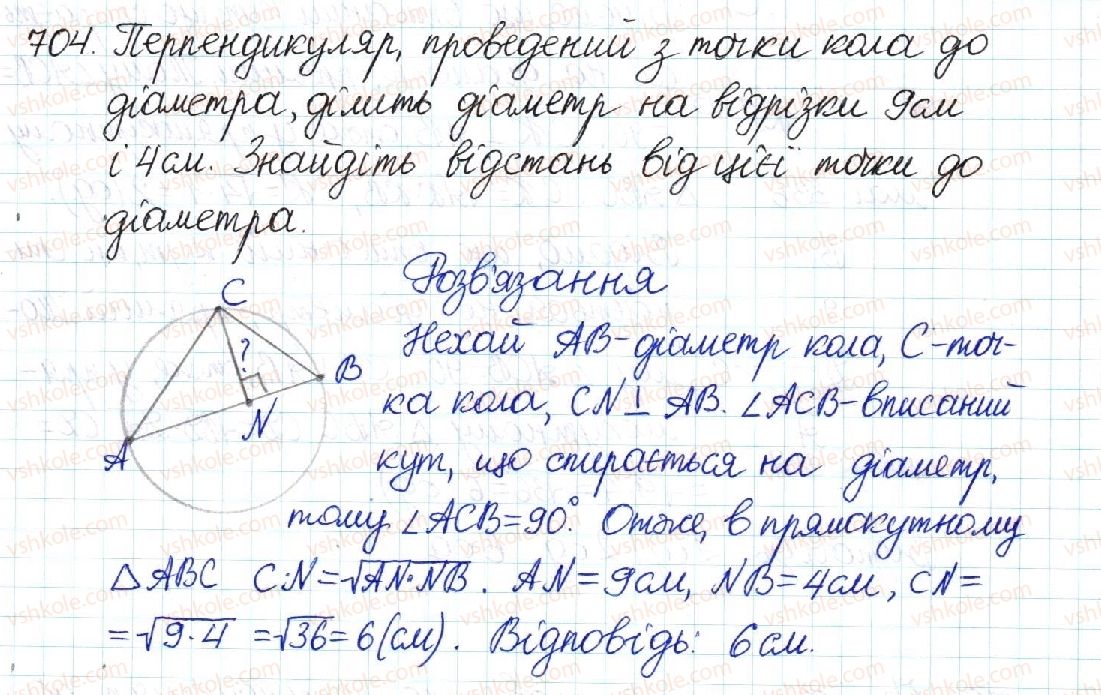 фото задание 704 - § 14. середні пропорційні у прямокутному трикутнику - розділ 2. подібність трикутників