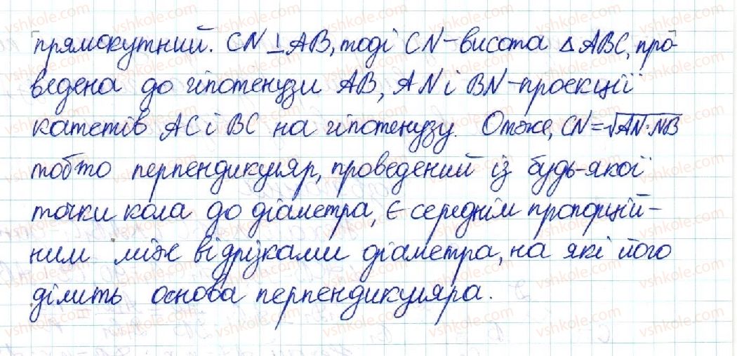 фото задание 705 - § 14. середні пропорційні у прямокутному трикутнику - розділ 2. подібність трикутників