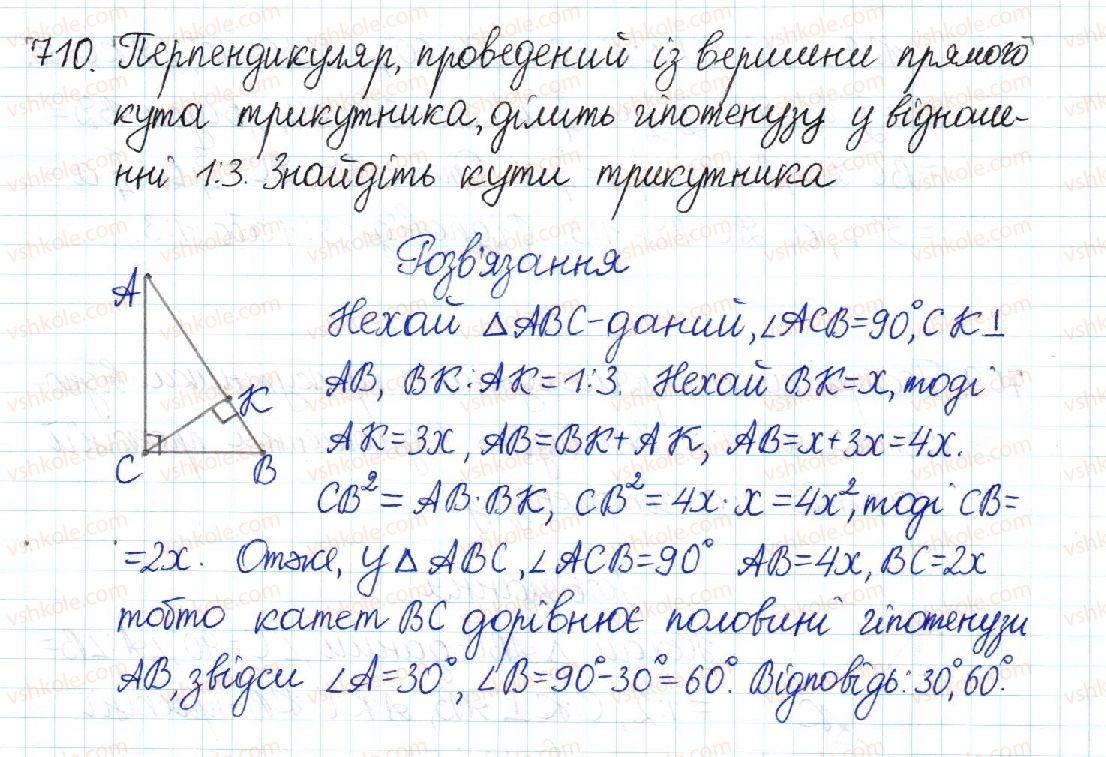 фото задание 710 - § 14. середні пропорційні у прямокутному трикутнику - розділ 2. подібність трикутників