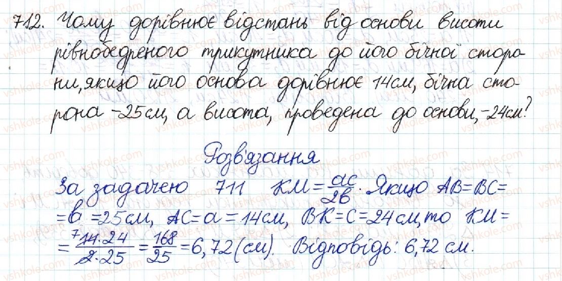 фото задание 712 - § 14. середні пропорційні у прямокутному трикутнику - розділ 2. подібність трикутників
