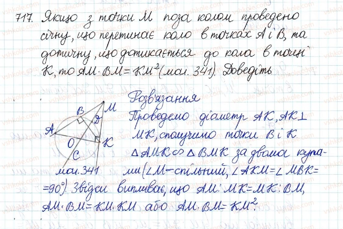 фото задание 717 - § 14. середні пропорційні у прямокутному трикутнику - розділ 2. подібність трикутників