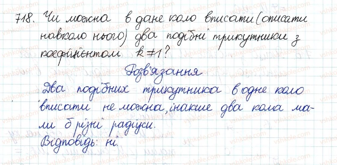 фото задание 718 - § 14. середні пропорційні у прямокутному трикутнику - розділ 2. подібність трикутників