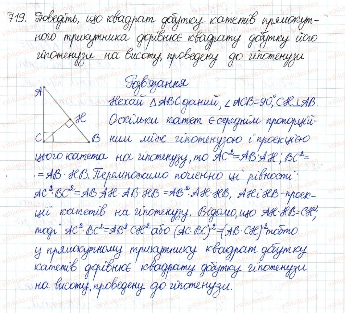 фото задание 719 - § 14. середні пропорційні у прямокутному трикутнику - розділ 2. подібність трикутників