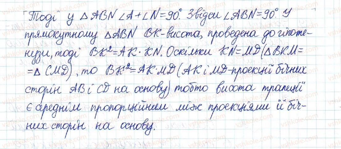 фото задание 720 - § 14. середні пропорційні у прямокутному трикутнику - розділ 2. подібність трикутників