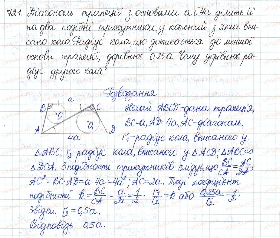 фото задание 721 - § 14. середні пропорційні у прямокутному трикутнику - розділ 2. подібність трикутників
