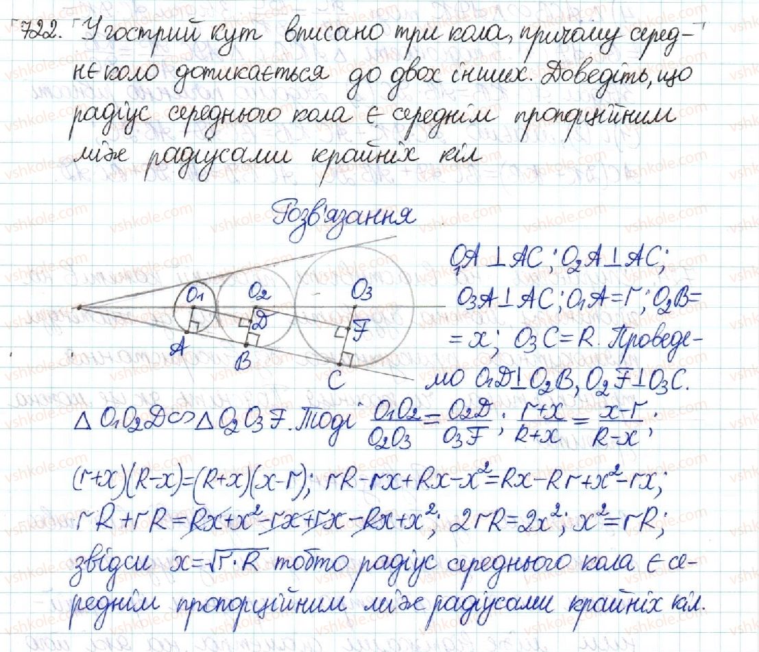 фото задание 722 - § 14. середні пропорційні у прямокутному трикутнику - розділ 2. подібність трикутників