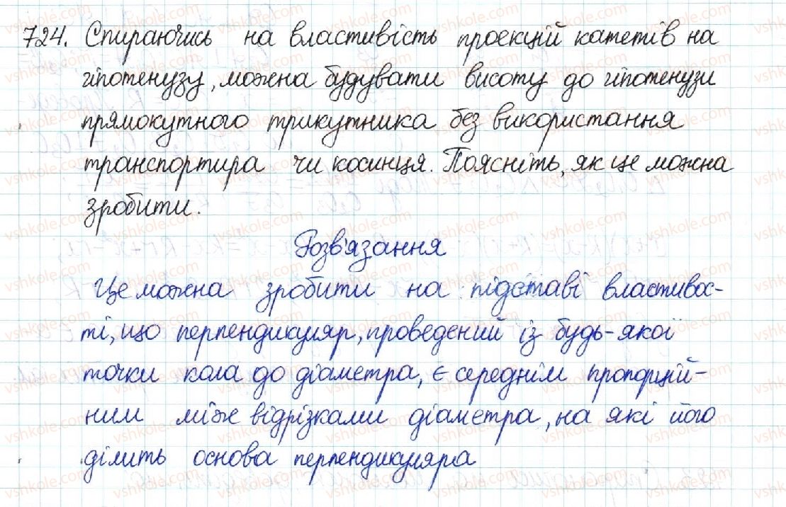 фото задание 724 - § 14. середні пропорційні у прямокутному трикутнику - розділ 2. подібність трикутників