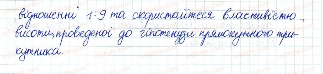 фото задание 725 - § 14. середні пропорційні у прямокутному трикутнику - розділ 2. подібність трикутників