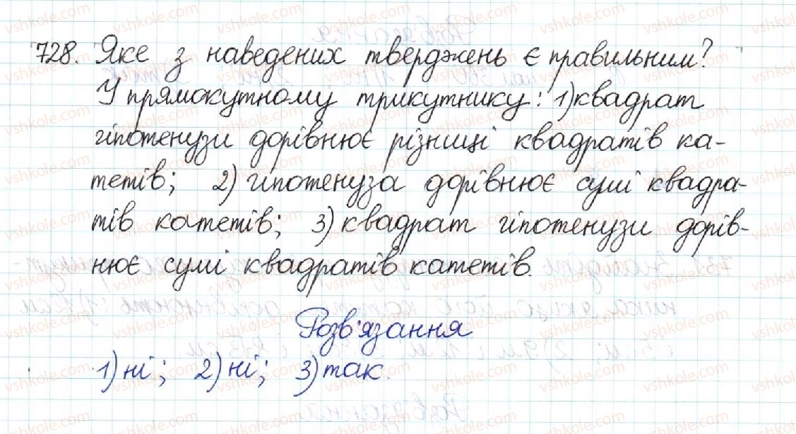 фото задание 728 - § 15. теорема піфагора. перпендикуляр і похила - розділ 3. розв’язування прямокутних трикутників