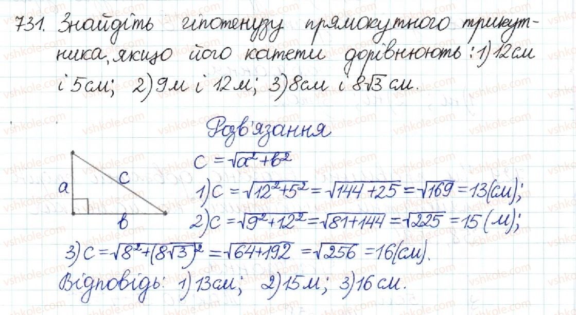 фото задание 731 - § 15. теорема піфагора. перпендикуляр і похила - розділ 3. розв’язування прямокутних трикутників