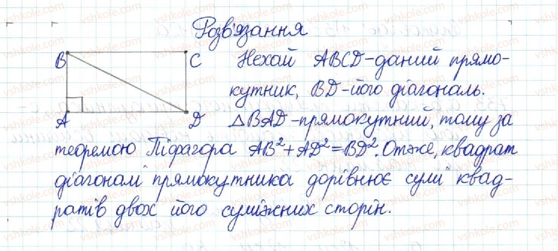 фото задание 735 - § 15. теорема піфагора. перпендикуляр і похила - розділ 3. розв’язування прямокутних трикутників