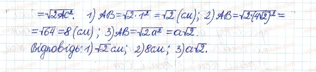 фото задание 737 - § 15. теорема піфагора. перпендикуляр і похила - розділ 3. розв’язування прямокутних трикутників