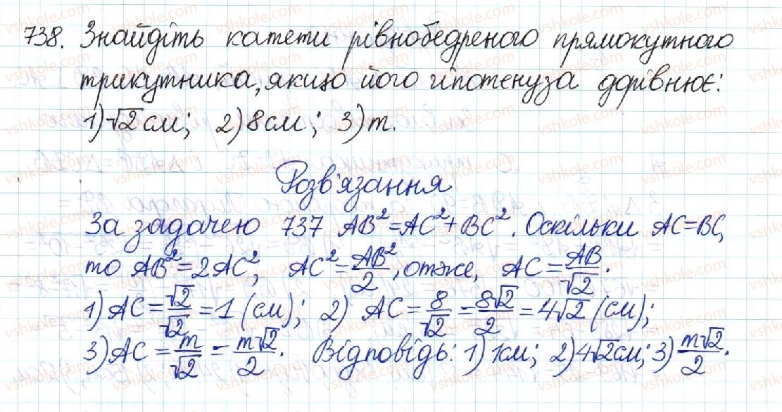 фото задание 738 - § 15. теорема піфагора. перпендикуляр і похила - розділ 3. розв’язування прямокутних трикутників