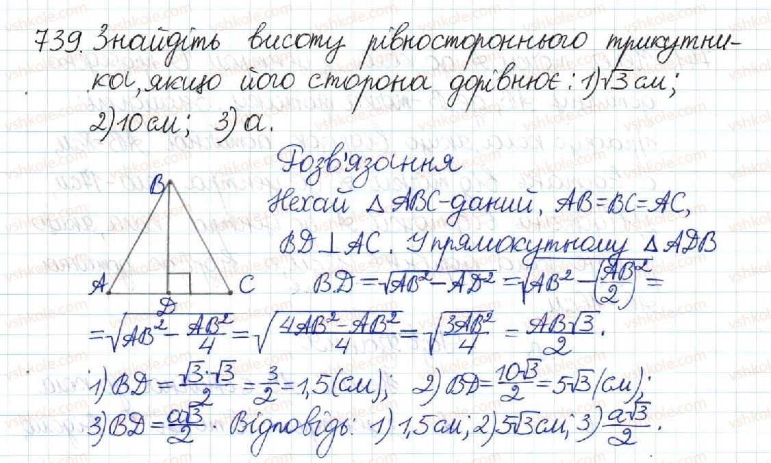 фото задание 739 - § 15. теорема піфагора. перпендикуляр і похила - розділ 3. розв’язування прямокутних трикутників