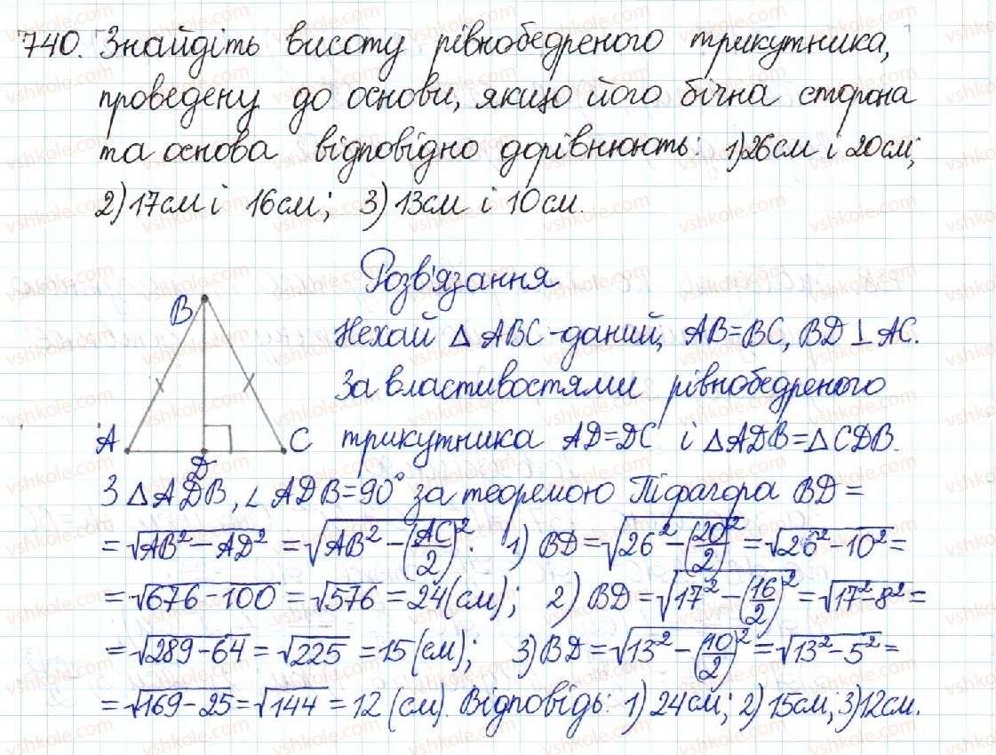 фото задание 740 - § 15. теорема піфагора. перпендикуляр і похила - розділ 3. розв’язування прямокутних трикутників