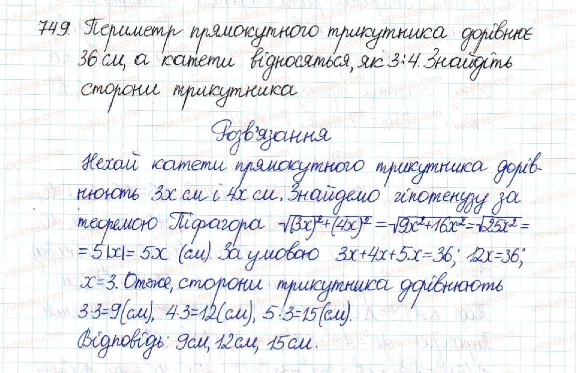 фото задание 749 - § 15. теорема піфагора. перпендикуляр і похила - розділ 3. розв’язування прямокутних трикутників