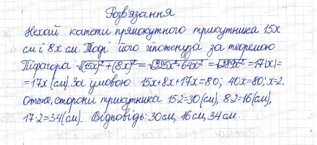фото задание 750 - § 15. теорема піфагора. перпендикуляр і похила - розділ 3. розв’язування прямокутних трикутників