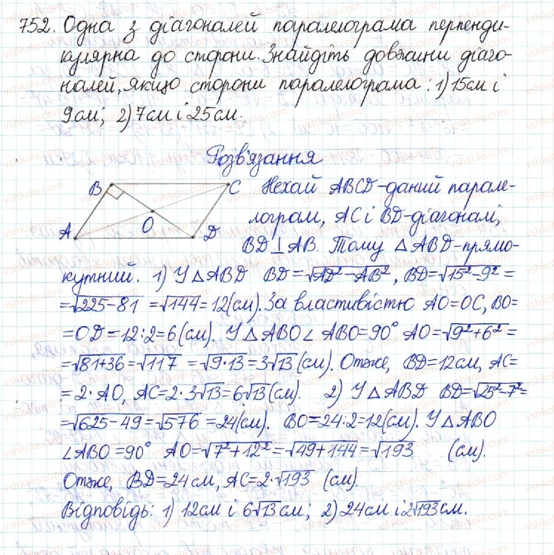 фото задание 752 - § 15. теорема піфагора. перпендикуляр і похила - розділ 3. розв’язування прямокутних трикутників