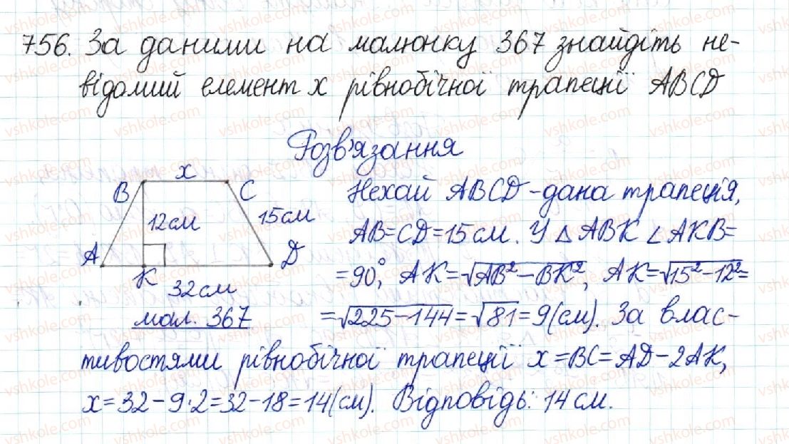 фото задание 756 - § 15. теорема піфагора. перпендикуляр і похила - розділ 3. розв’язування прямокутних трикутників