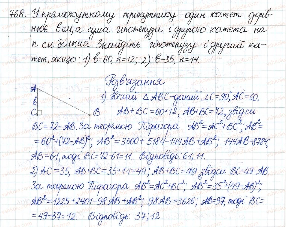 фото задание 768 - § 15. теорема піфагора. перпендикуляр і похила - розділ 3. розв’язування прямокутних трикутників