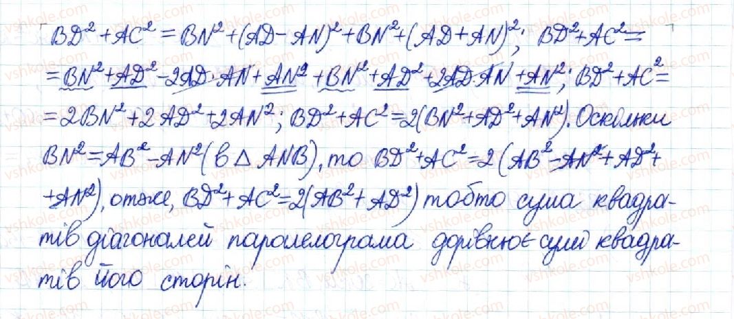 фото задание 771 - § 15. теорема піфагора. перпендикуляр і похила - розділ 3. розв’язування прямокутних трикутників