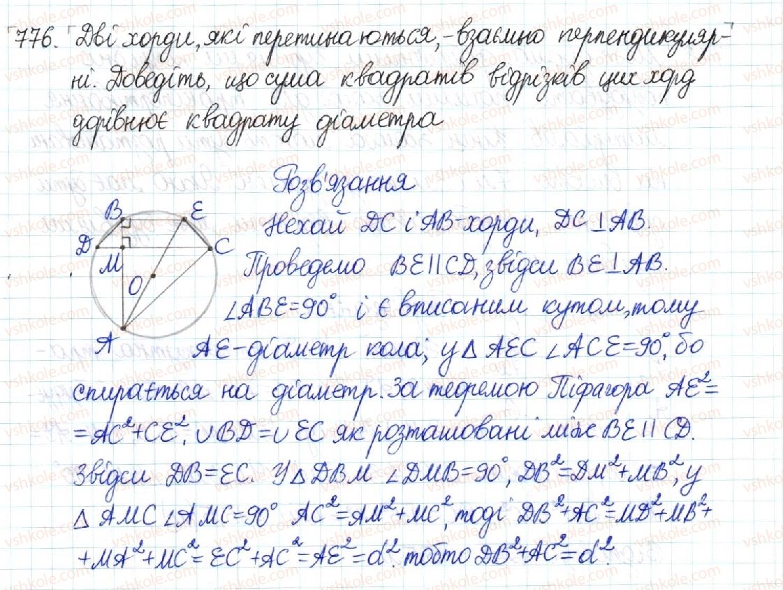 фото задание 776 - § 15. теорема піфагора. перпендикуляр і похила - розділ 3. розв’язування прямокутних трикутників