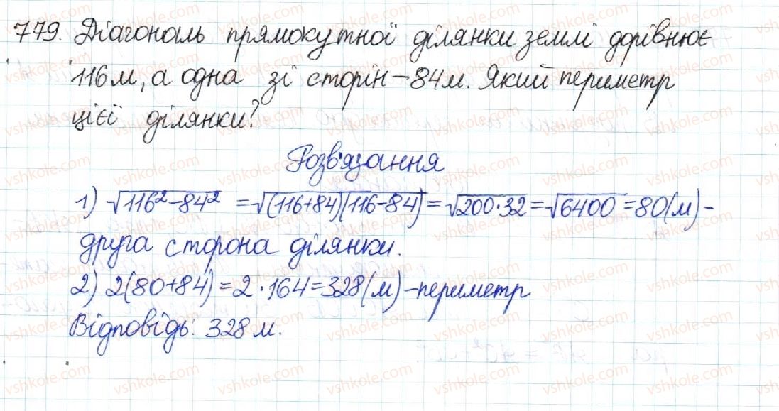 фото задание 779 - § 15. теорема піфагора. перпендикуляр і похила - розділ 3. розв’язування прямокутних трикутників