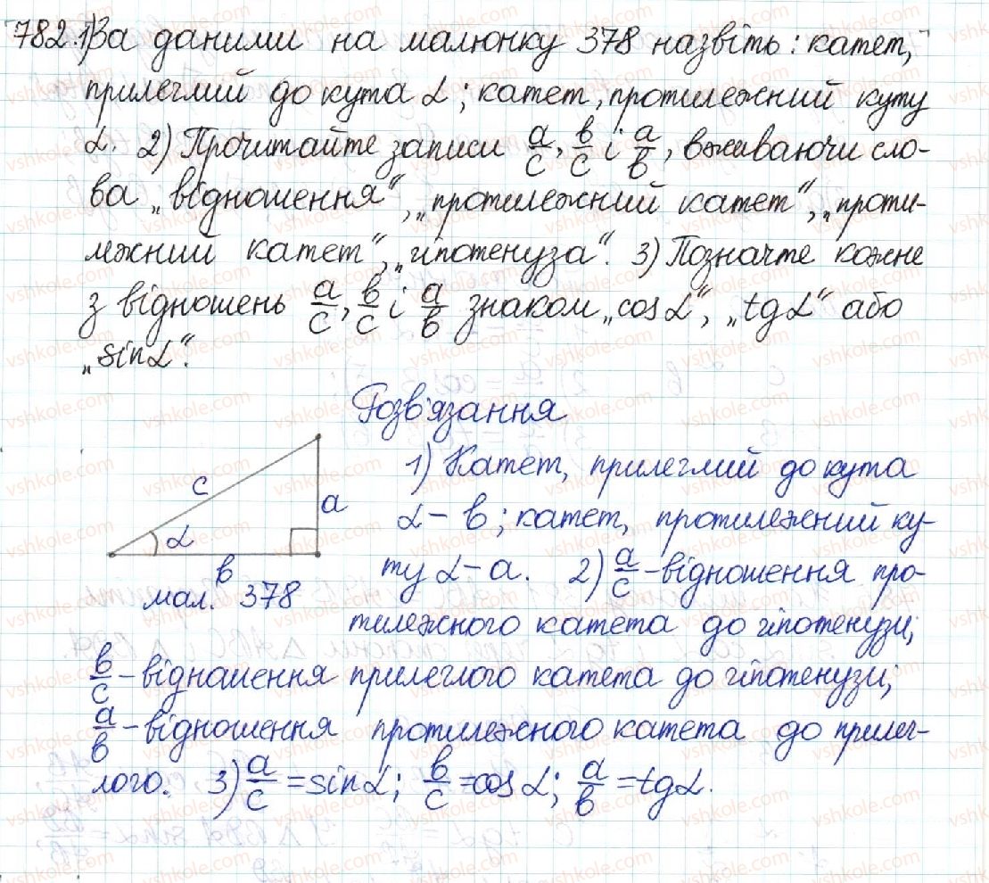 фото задание 782 - § 16. синус, косинус і тангенс гострого кута прямокутного трикутника - розділ 3. розв’язування прямокутних трикутників