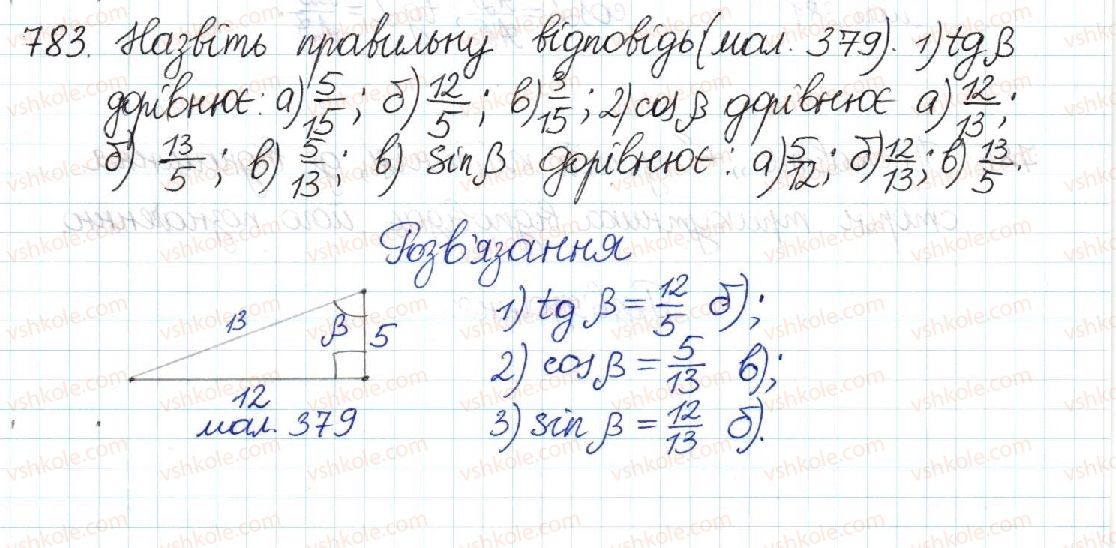 фото задание 783 - § 16. синус, косинус і тангенс гострого кута прямокутного трикутника - розділ 3. розв’язування прямокутних трикутників