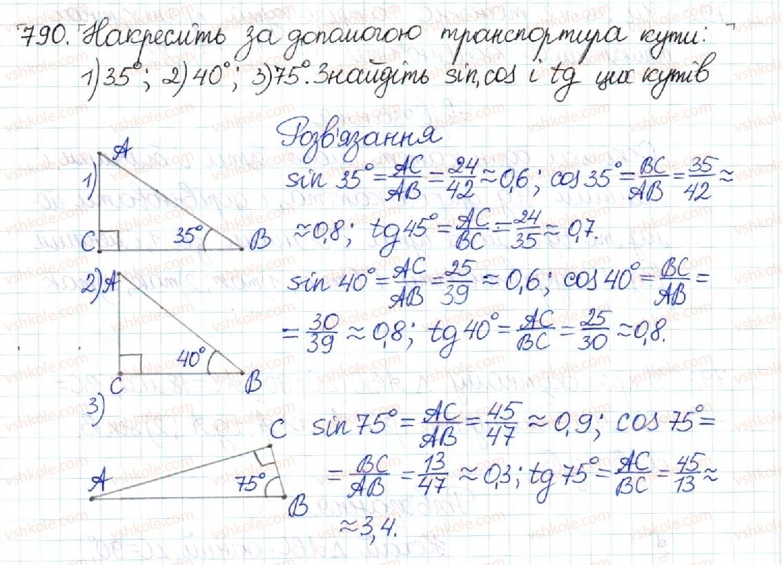 фото задание 790 - § 16. синус, косинус і тангенс гострого кута прямокутного трикутника - розділ 3. розв’язування прямокутних трикутників