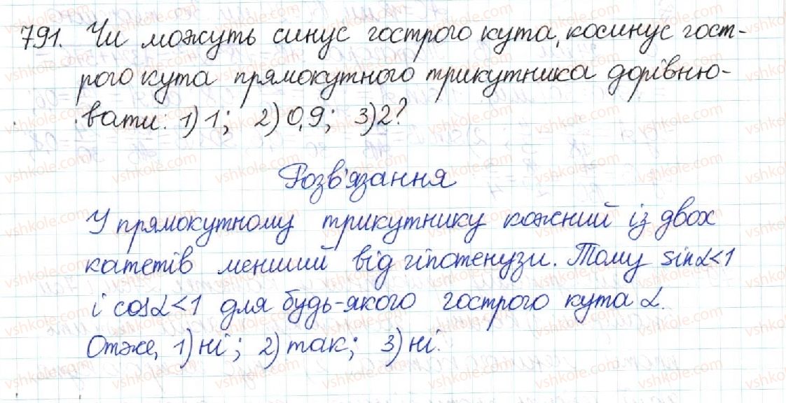 фото задание 791 - § 16. синус, косинус і тангенс гострого кута прямокутного трикутника - розділ 3. розв’язування прямокутних трикутників