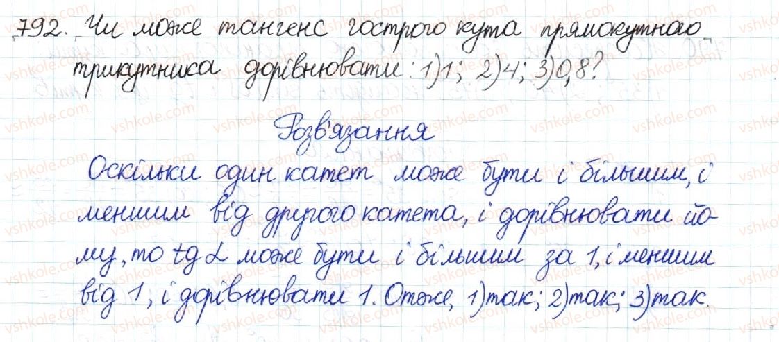 фото задание 792 - § 16. синус, косинус і тангенс гострого кута прямокутного трикутника - розділ 3. розв’язування прямокутних трикутників
