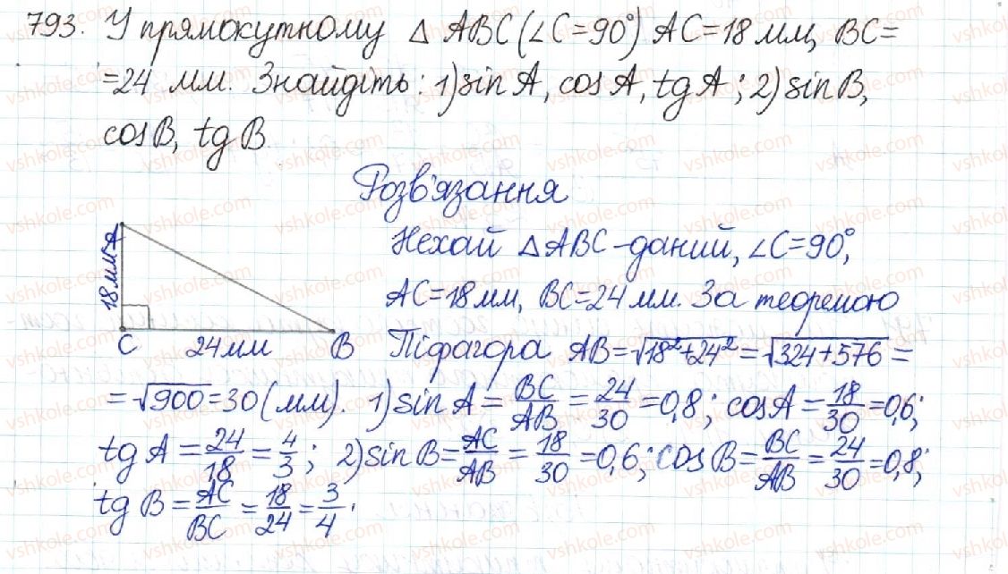 фото задание 793 - § 16. синус, косинус і тангенс гострого кута прямокутного трикутника - розділ 3. розв’язування прямокутних трикутників