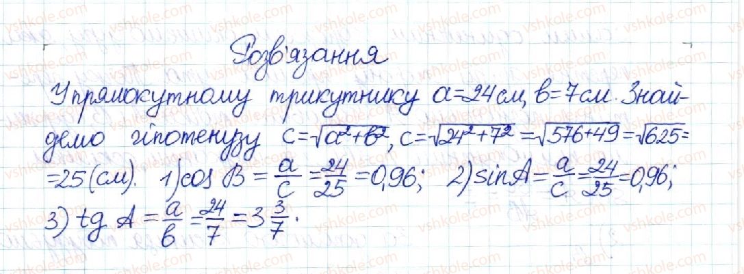 фото задание 794 - § 16. синус, косинус і тангенс гострого кута прямокутного трикутника - розділ 3. розв’язування прямокутних трикутників