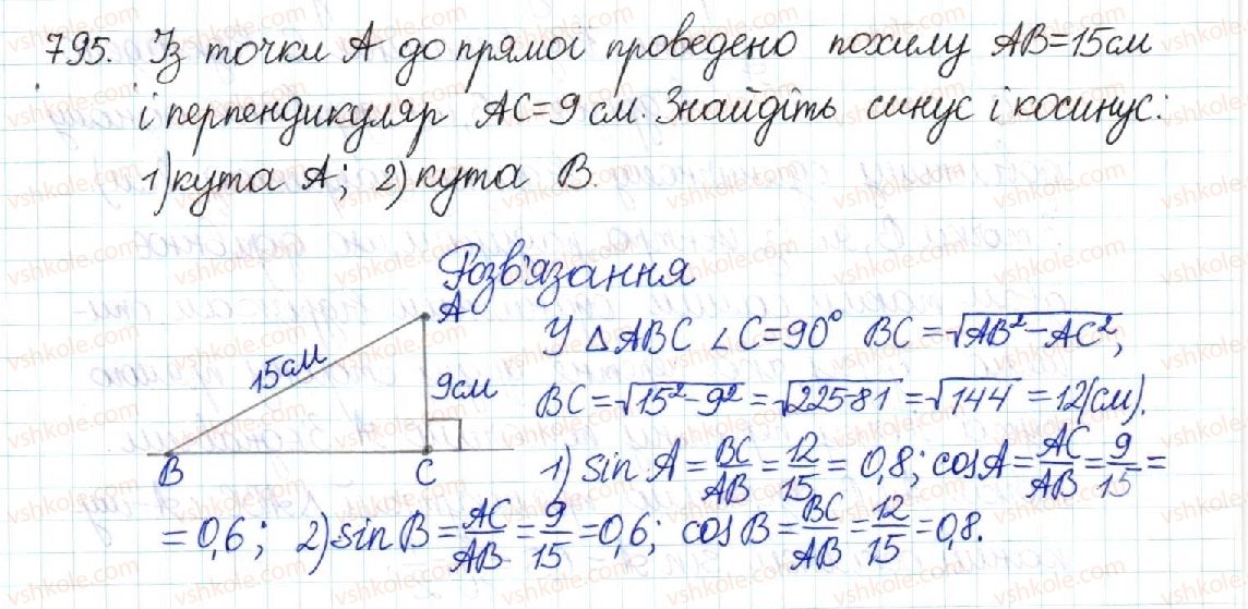 фото задание 795 - § 16. синус, косинус і тангенс гострого кута прямокутного трикутника - розділ 3. розв’язування прямокутних трикутників