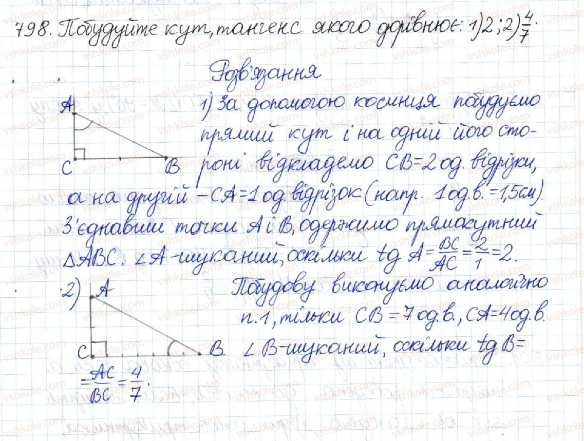 фото задание 798 - § 16. синус, косинус і тангенс гострого кута прямокутного трикутника - розділ 3. розв’язування прямокутних трикутників