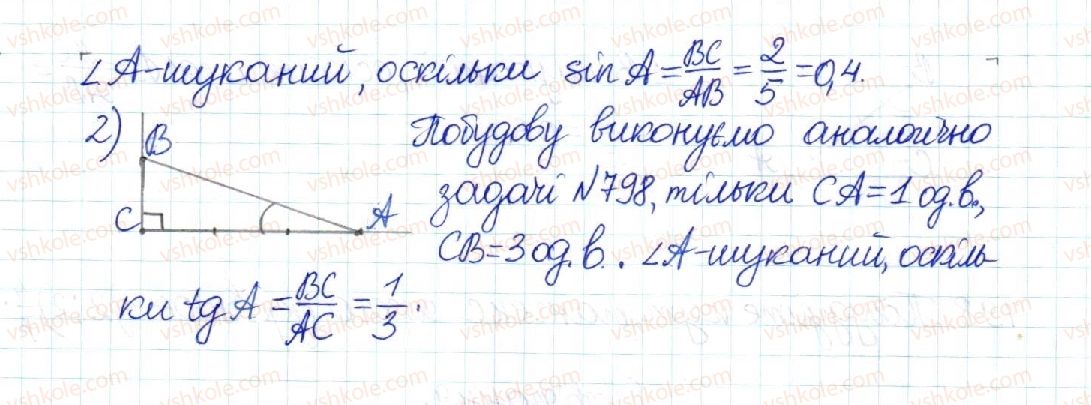 фото задание 799 - § 16. синус, косинус і тангенс гострого кута прямокутного трикутника - розділ 3. розв’язування прямокутних трикутників