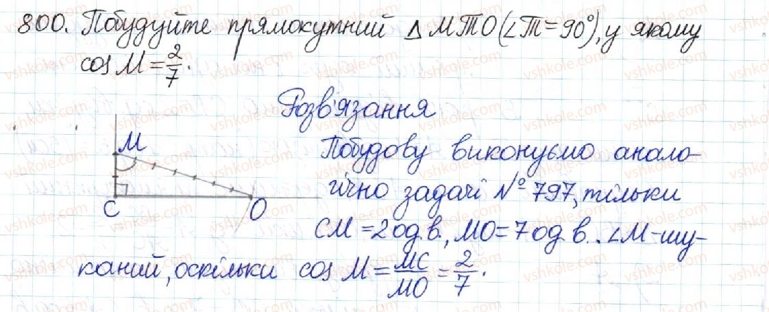 фото задание 800 - § 16. синус, косинус і тангенс гострого кута прямокутного трикутника - розділ 3. розв’язування прямокутних трикутників