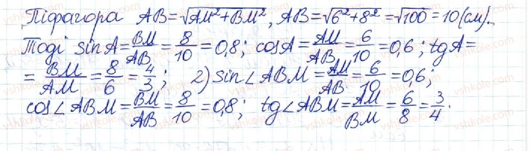 фото задание 801 - § 16. синус, косинус і тангенс гострого кута прямокутного трикутника - розділ 3. розв’язування прямокутних трикутників