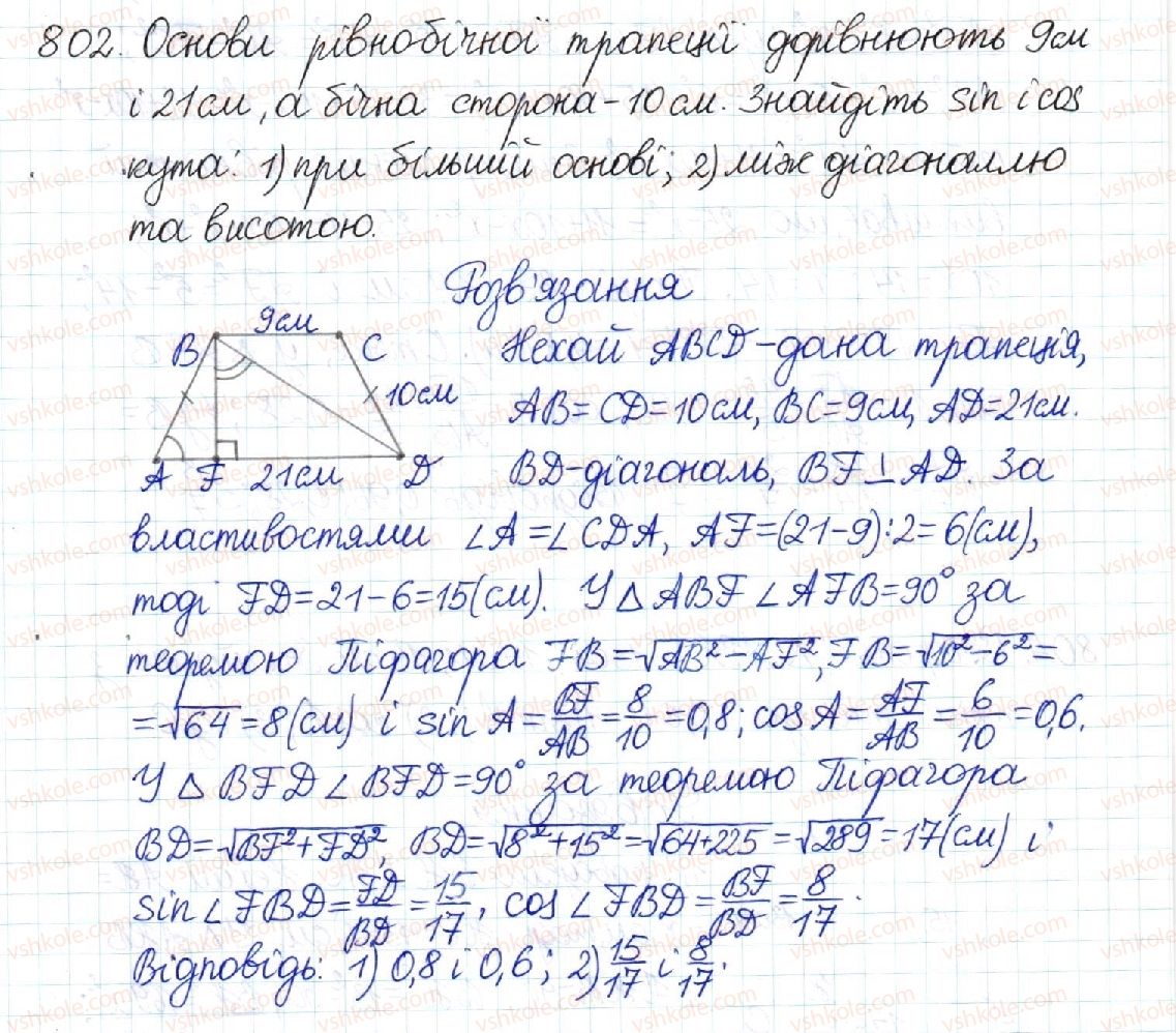 фото задание 802 - § 16. синус, косинус і тангенс гострого кута прямокутного трикутника - розділ 3. розв’язування прямокутних трикутників