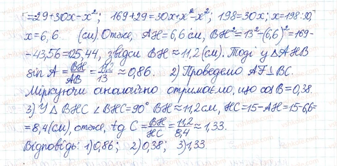 фото задание 804 - § 16. синус, косинус і тангенс гострого кута прямокутного трикутника - розділ 3. розв’язування прямокутних трикутників